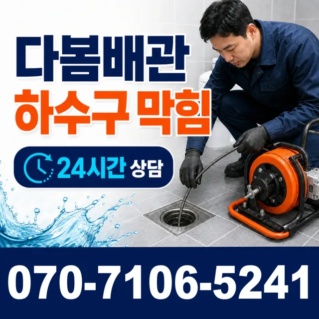 전북 김제시 진봉면 상수내길 바닥누수 상담 이미지 2