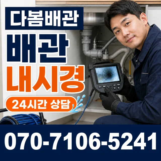 전북 김제시 진봉면 상수내길 바닥누수 상담 이미지 3