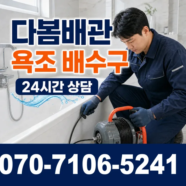 전북 김제시 진봉면 상수내길 바닥누수 상담 이미지 6