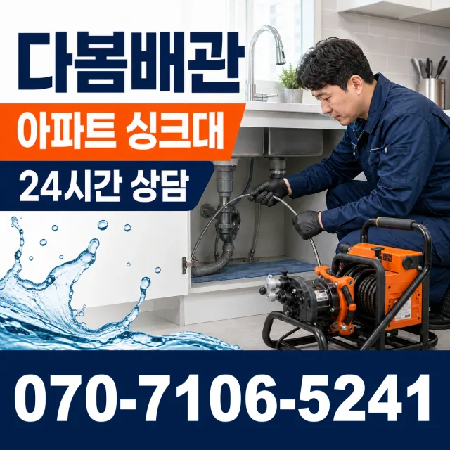 전북 김제시 진봉면 상수내길 바닥누수 상담 이미지 7