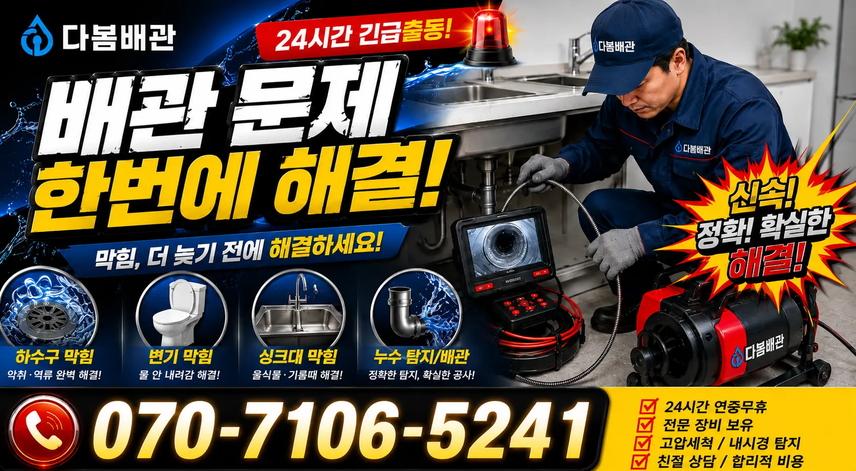전북 김제시 진봉면 상수내길 바닥누수 24시간 긴급출동 상담 안내